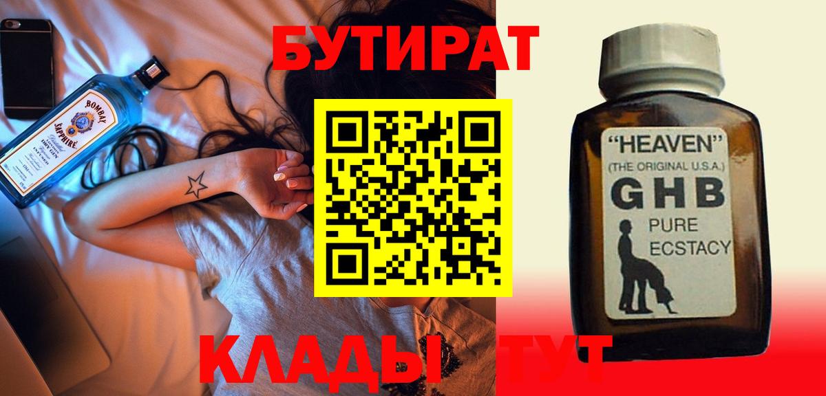 Бутират 99% Кирово-Чепецк