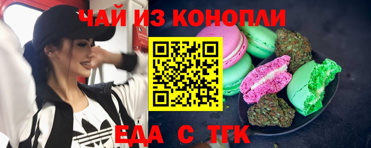 Печенье с ТГК конопля Кирово-Чепецк