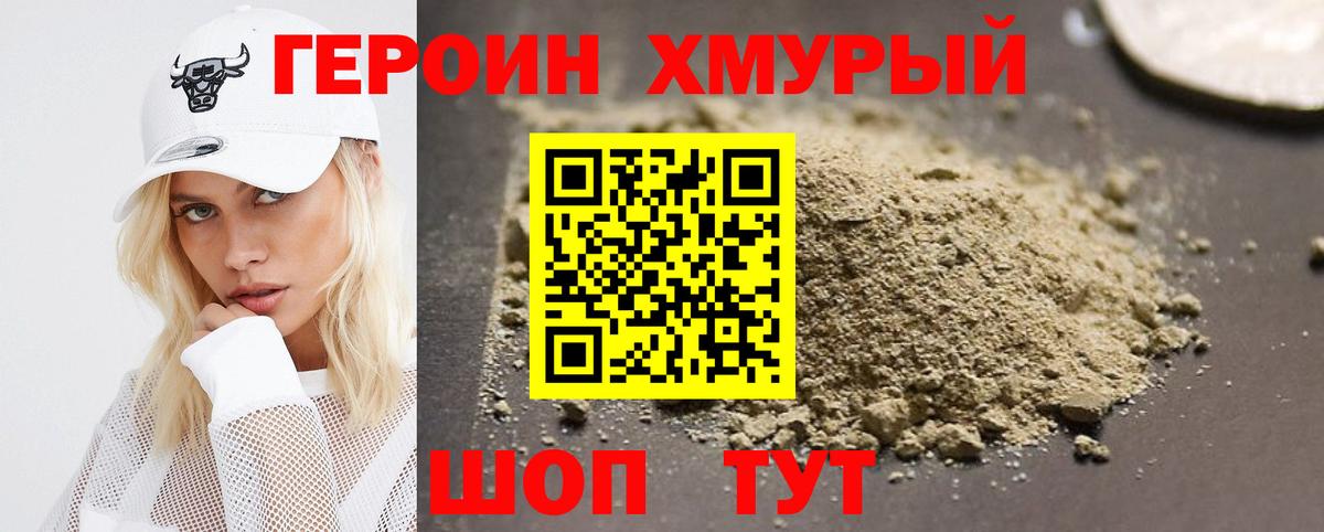 Героин хмурый Кирово-Чепецк