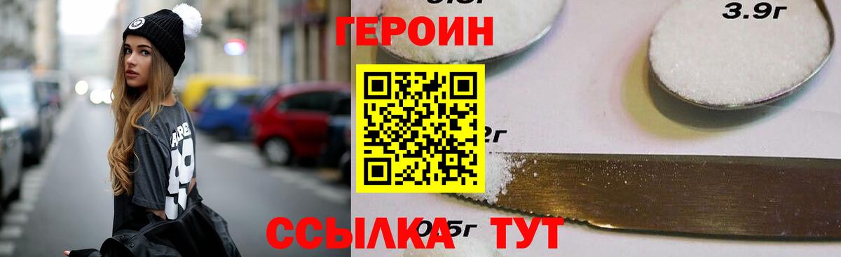 Кирово-Чепецк  Героин  Вход с VPN  Героин VHQ 
