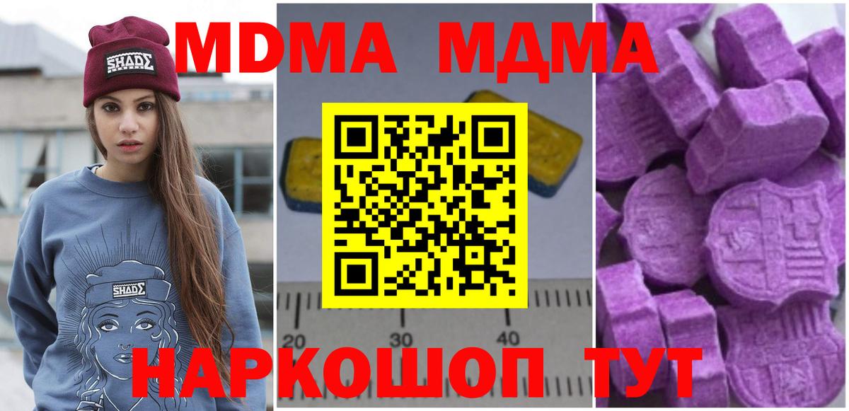 МДМА кристаллы  Вход с VPN  Кирово-Чепецк  MDMA Molly 