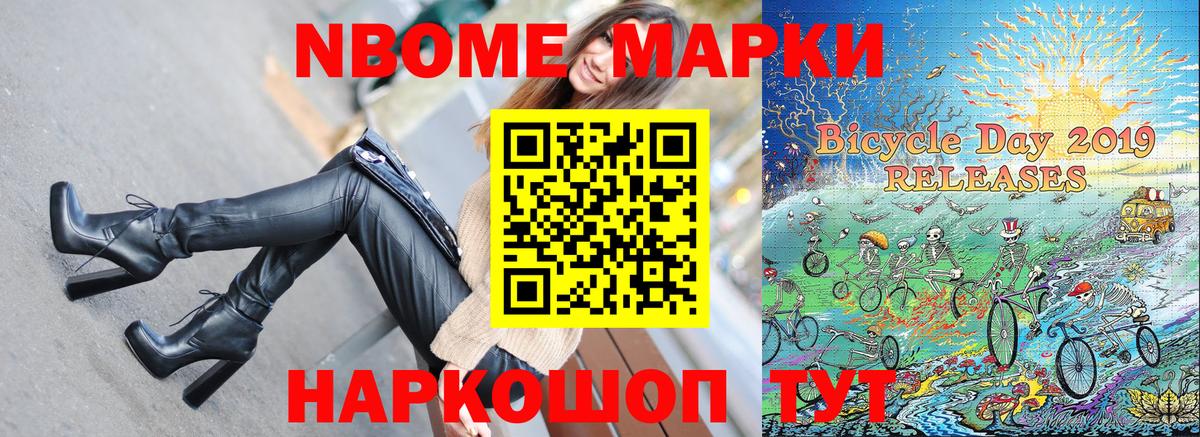 Марки NBOMe 1,8мг Кирово-Чепецк